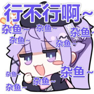 W我只是打个酱油