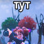 просто похуй