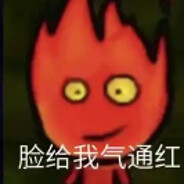 森林红温人-下等马分界线