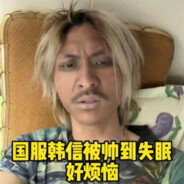 我是无敌撸管大王