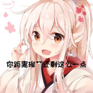 萌新求带