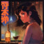 Lofi
