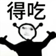 我kd只有0.2，你还要我怎