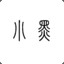 qhzhuzi