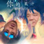 二次元刀匠