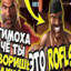 Timoxa_chto_tu_tvotish_uto_rofls