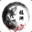妖妖不妖