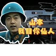 阿柤决不主动投降，