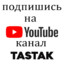 Tastak youtube