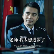 汉东第一狙击手祁同伟