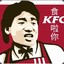 KFC·TT