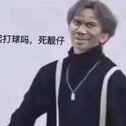 练习时长两年半