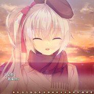 死神妹明月栞娜