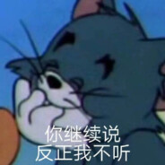 你说得对