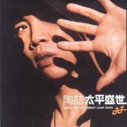 你爱我还是他、