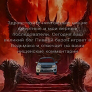 Пивной барон