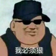 卑鄙无耻刘榜眼