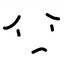 正经的名字
