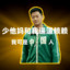 抗曰奇侠