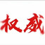 沉
