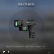 宙斯X27电击枪 StatTrak *375