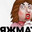 яжмамка2010