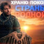 Нагх прыгун
