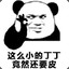 我给你马搓搓澡