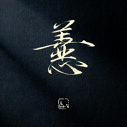 一川烟草满城风絮