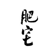 疯狂的圣代