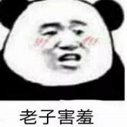 羞哒哒