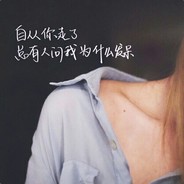 来生纯良坏的坦荡