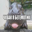 потрошитель