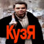 кузя