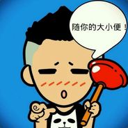 小恶魔丶