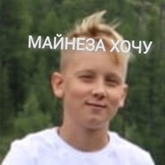 МАЙНЕЗА ХОЧУ