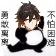 所以我能玩原神吗