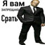 ты шлюшка