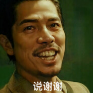 你知道什么成分，来