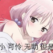 我求求你快一点