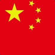 好的