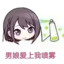 嘉然与我们一体