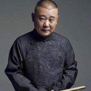 元气少女郭德纲、