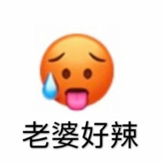 啊w不是阿玮