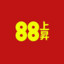 88上昇