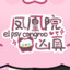星野瑠依