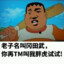 胖虎名叫冈田武