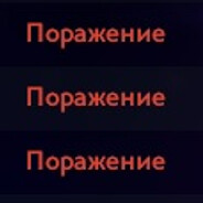 Трата Времени