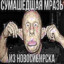 Мики анус