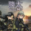 勝太 - Se:ta